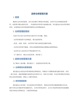 进修仓库管理方案