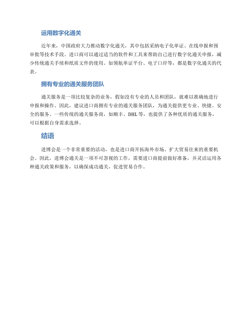 进博会通关方案_第2页