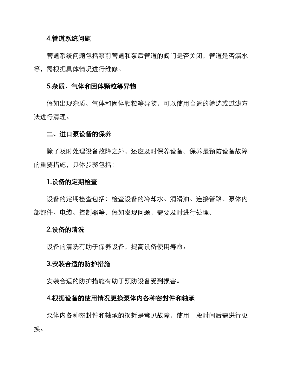 进口泵设备维修方案_第2页