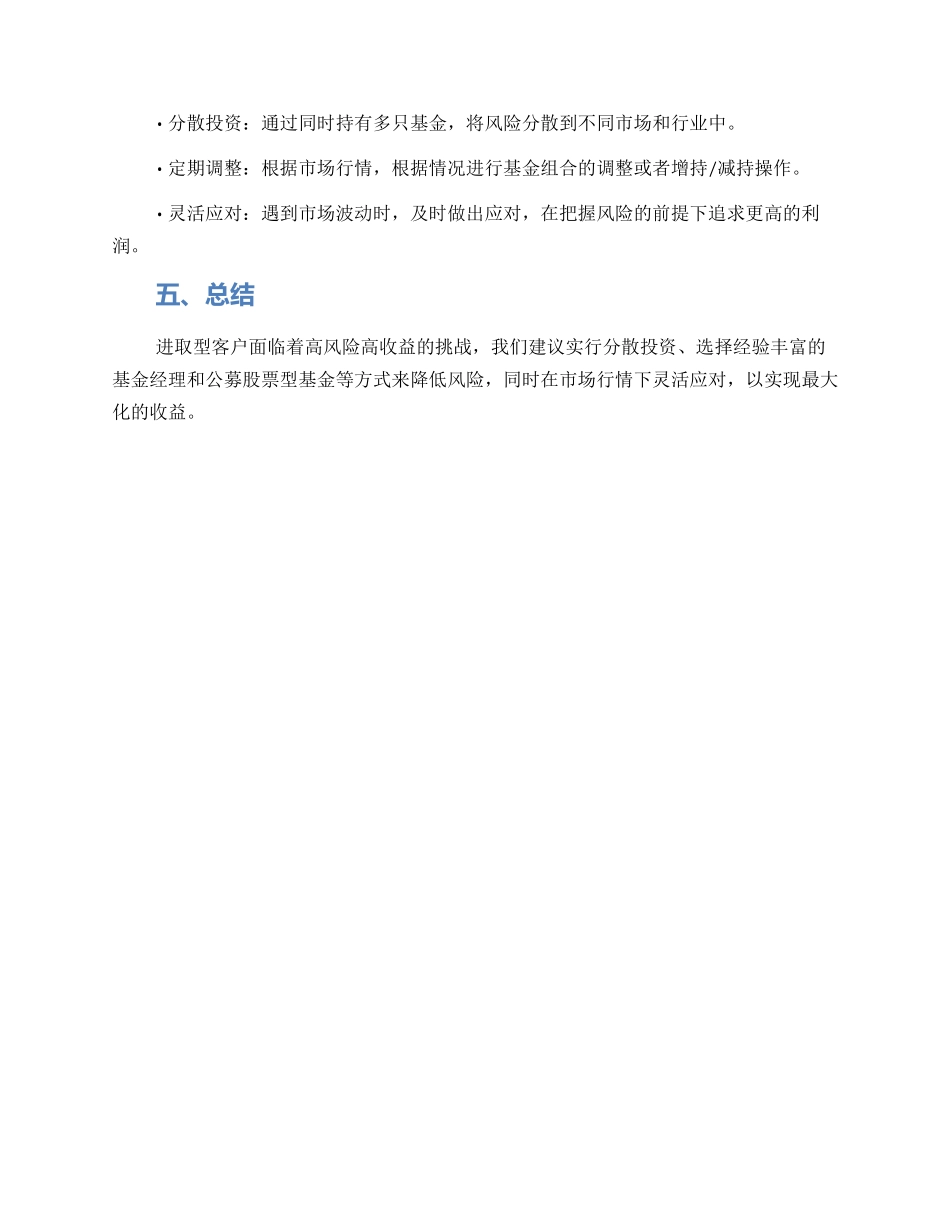 进取型客户推荐方案_第2页