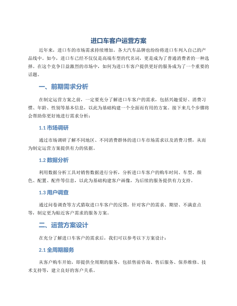 进口车客户运营方案_第1页