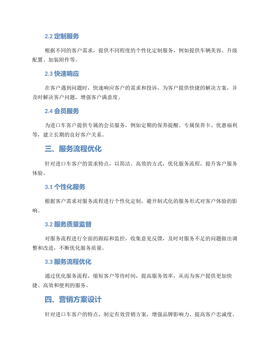 进口车客户运营方案_第2页