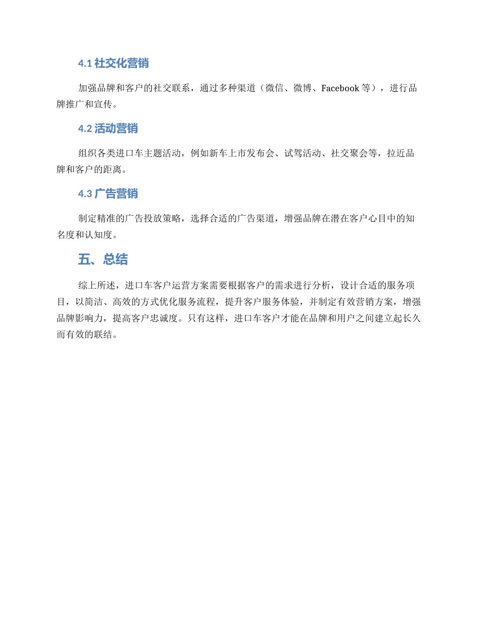 进口车客户运营方案_第3页