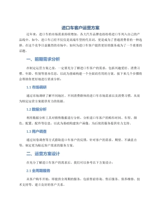 进口车客户运营方案
