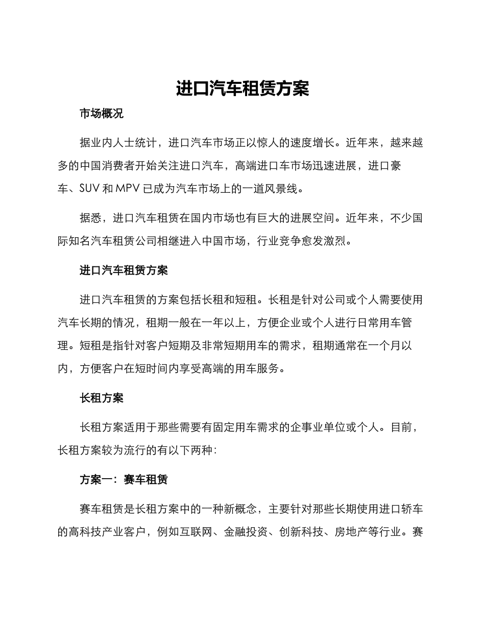 进口汽车租赁方案_第1页