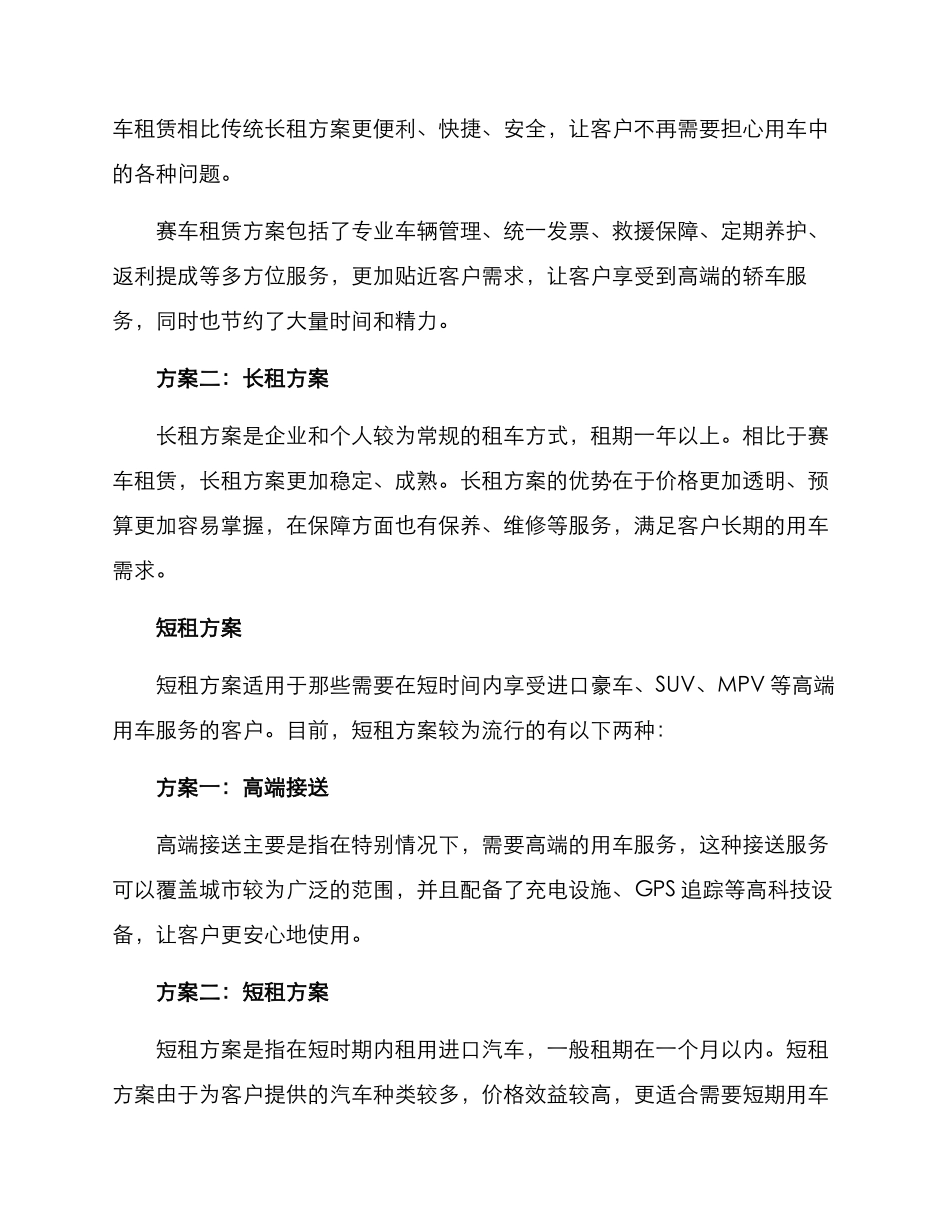 进口汽车租赁方案_第2页