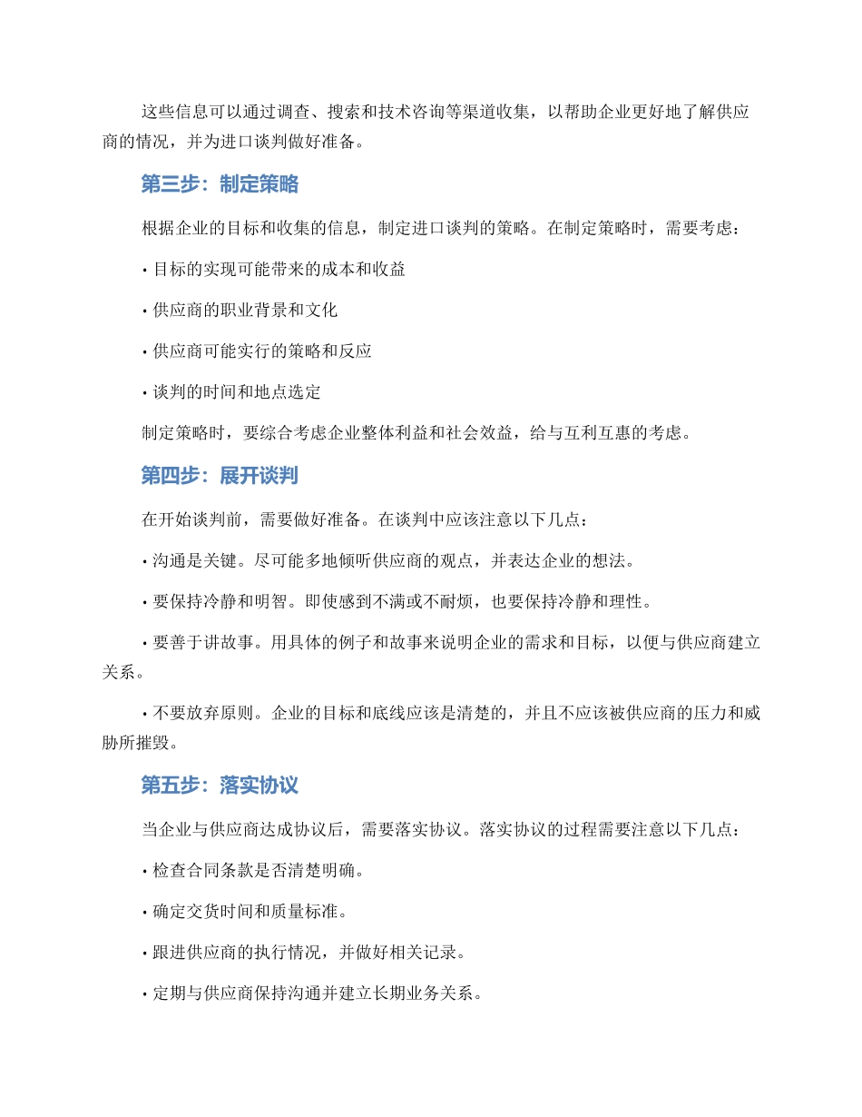 进口谈判方案_第2页