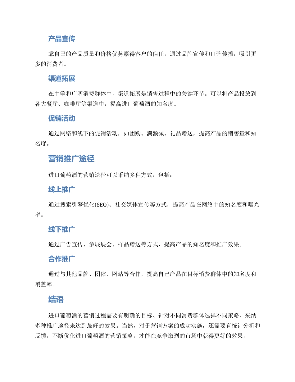进口葡萄酒营销方案_第2页