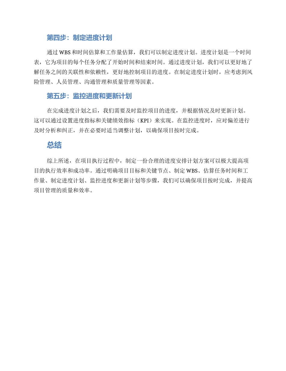 进度安排计划方案_第2页