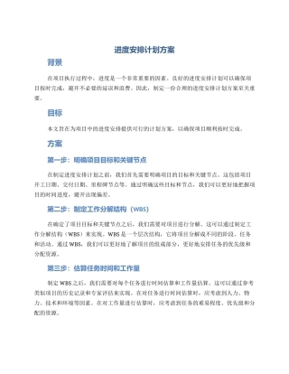 进度安排计划方案