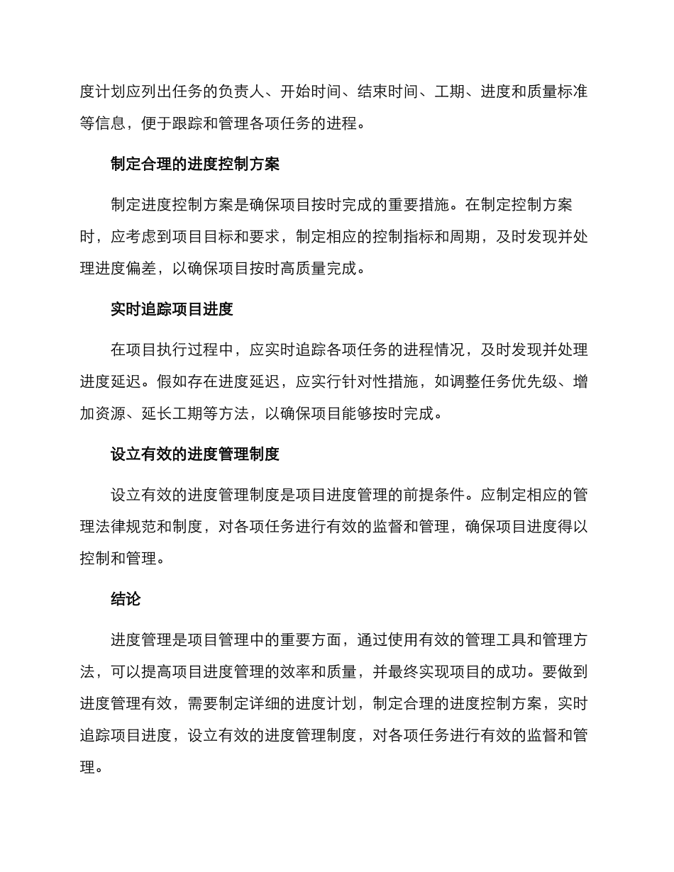 进度管理提升方案_第3页
