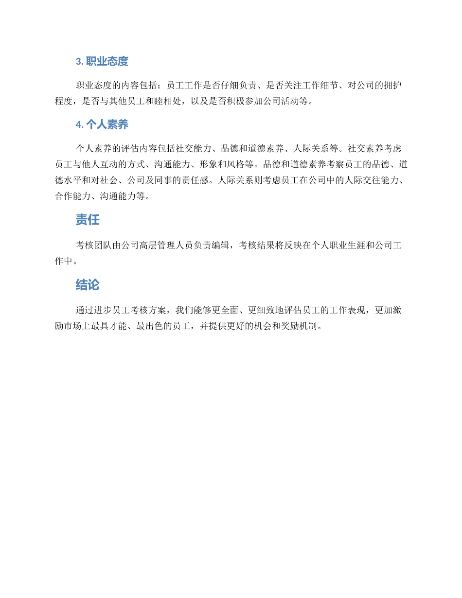 进步员工考评方案_第2页