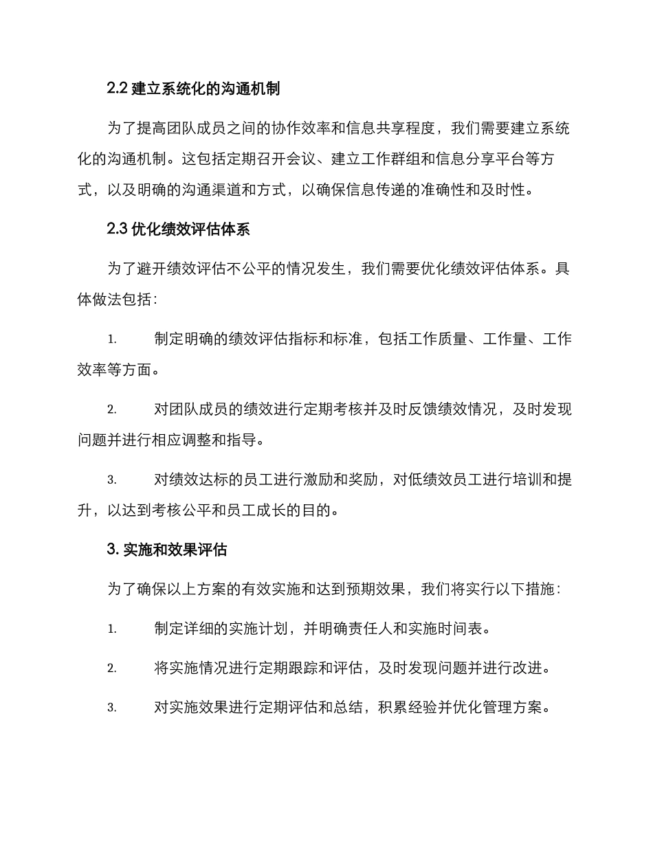 进团队管理方案_第2页