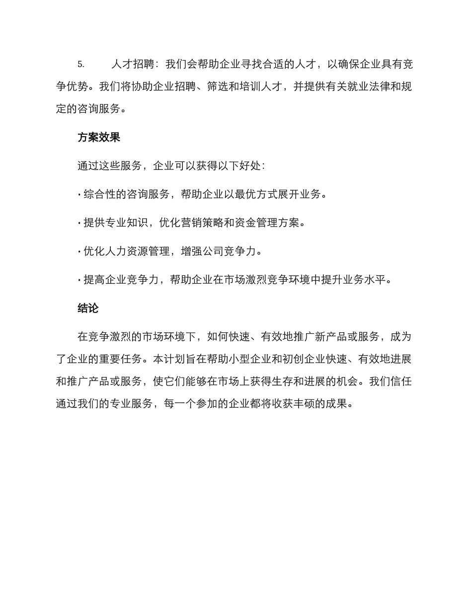 进驻企业帮扶计划方案_第2页