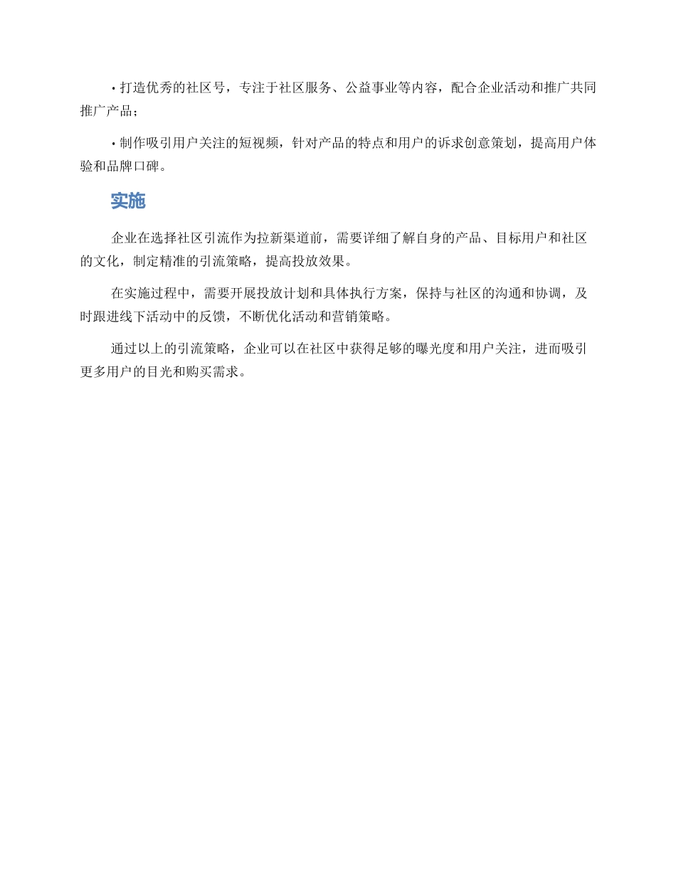 进社区引流方案_第2页