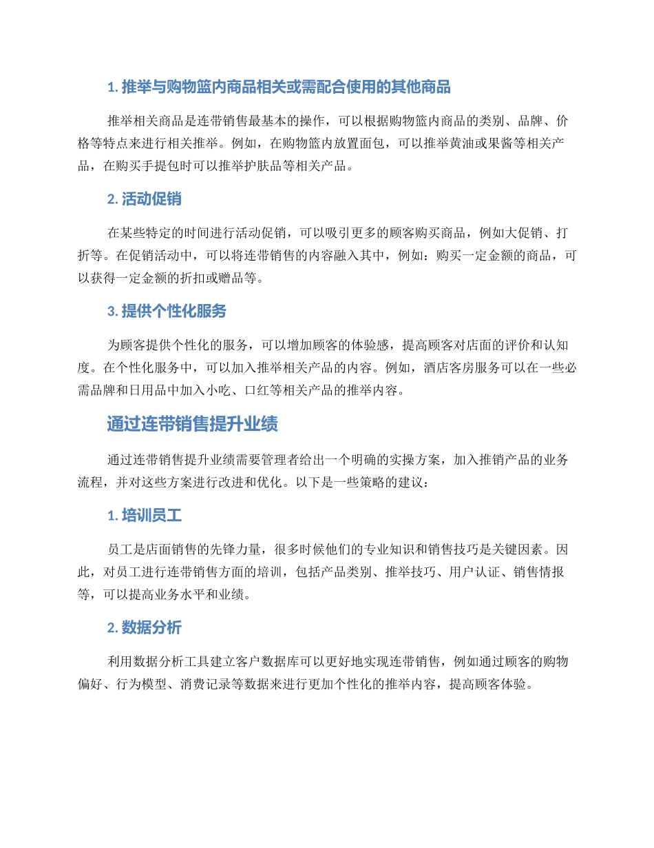 连带销售改进方案_第2页