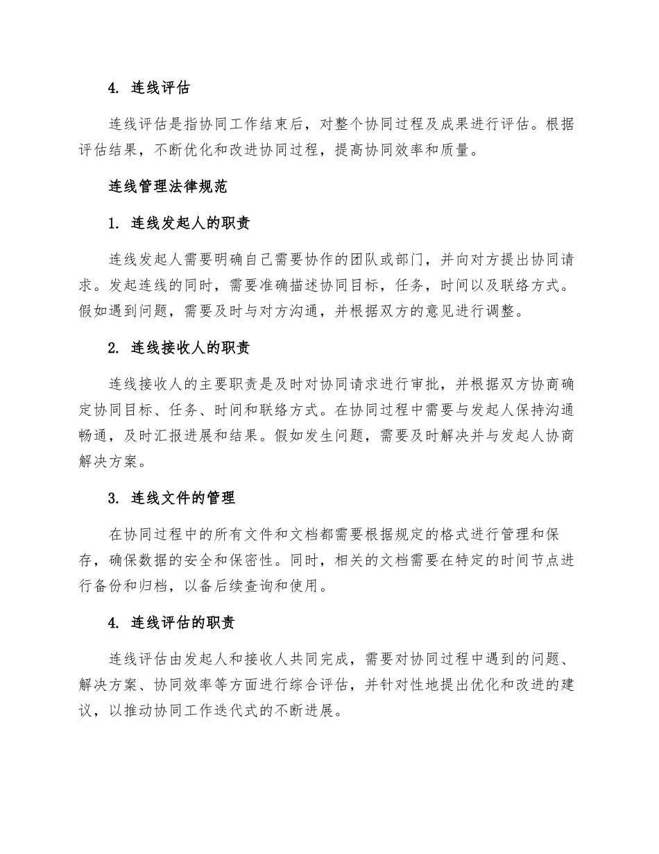 连线管理制度_第2页