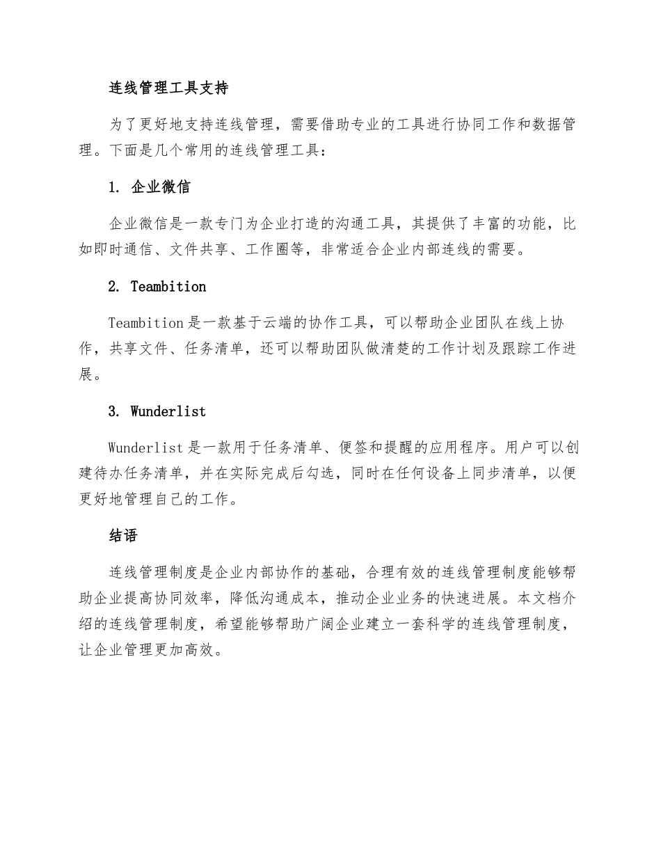 连线管理制度_第3页