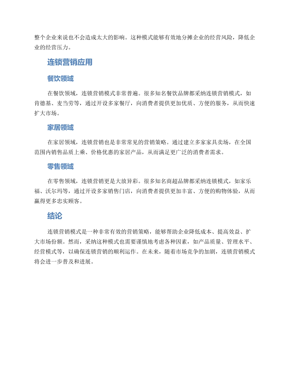 连锁营销方案_第2页