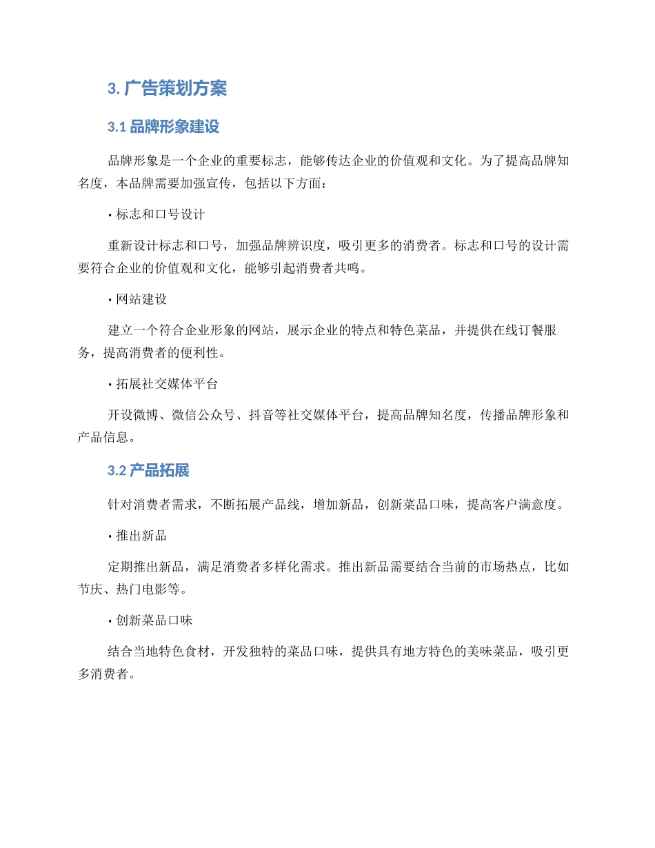 连锁品牌广告策划方案_第2页