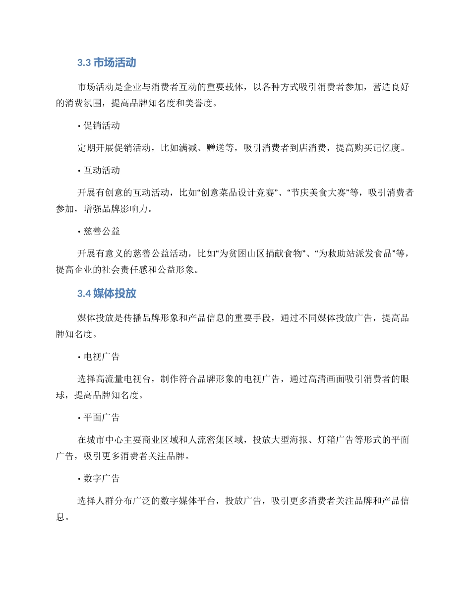 连锁品牌广告策划方案_第3页