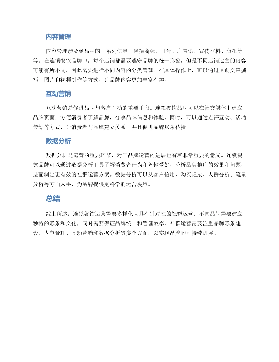 连锁餐饮社群运营方案_第2页