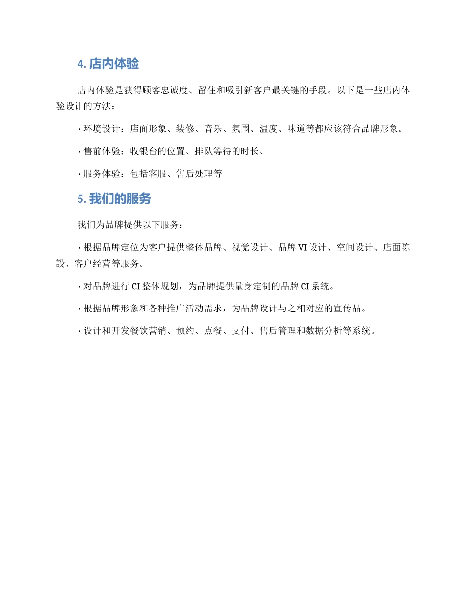 连锁餐饮全案设计方案_第2页