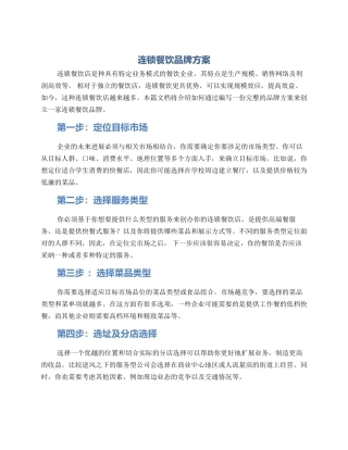 连锁餐饮品牌方案