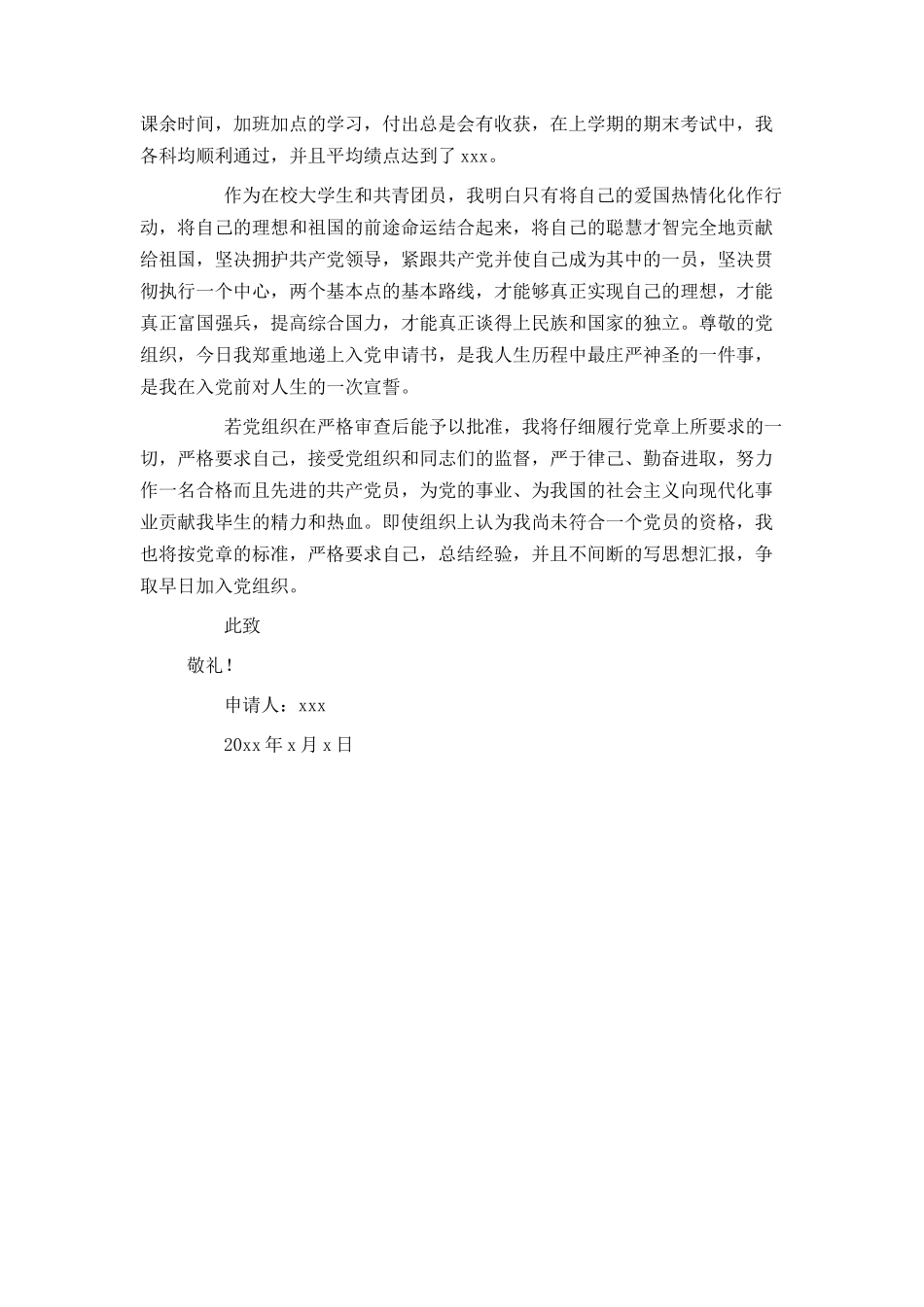 退伍大学生入党申请书范文3000字_第3页