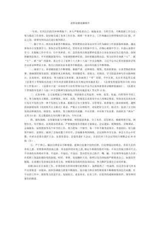 述职述德述廉报告