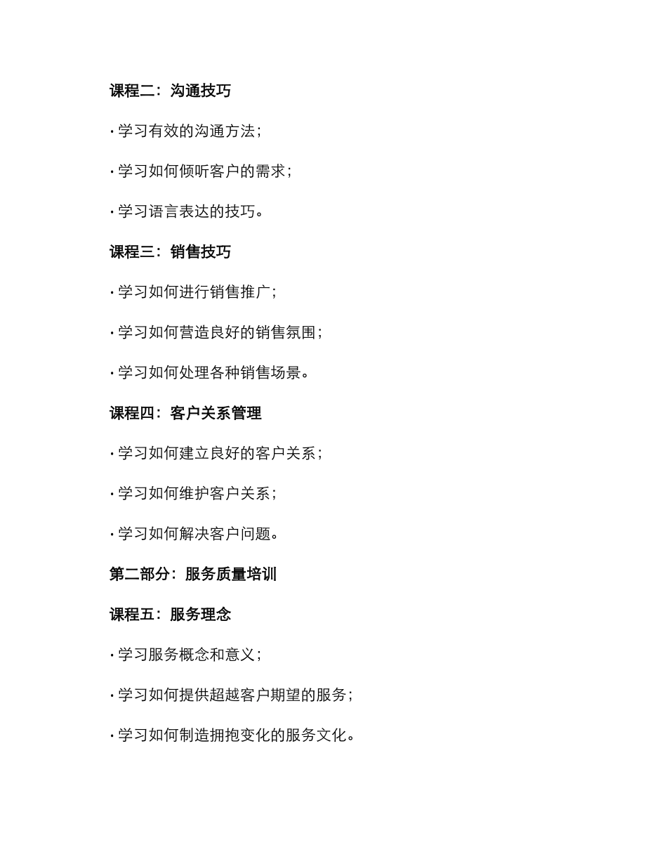 连锁餐饮销售培训方案_第2页