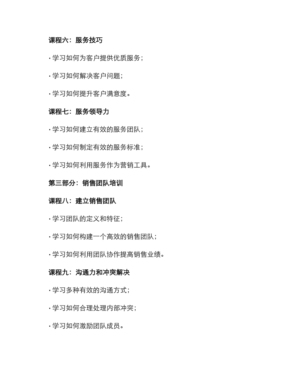 连锁餐饮销售培训方案_第3页