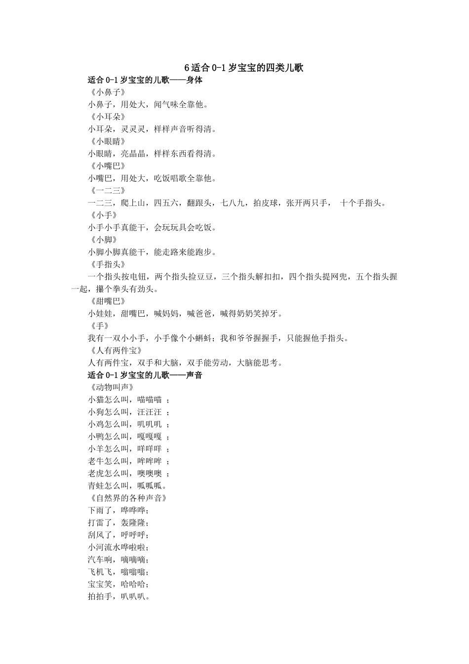 适合0-1岁宝宝的四类儿歌_第1页