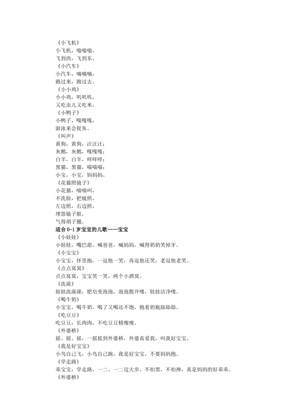 适合0-1岁宝宝的四类儿歌_第2页