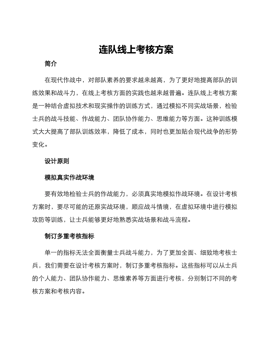 连队线上考核方案_第1页