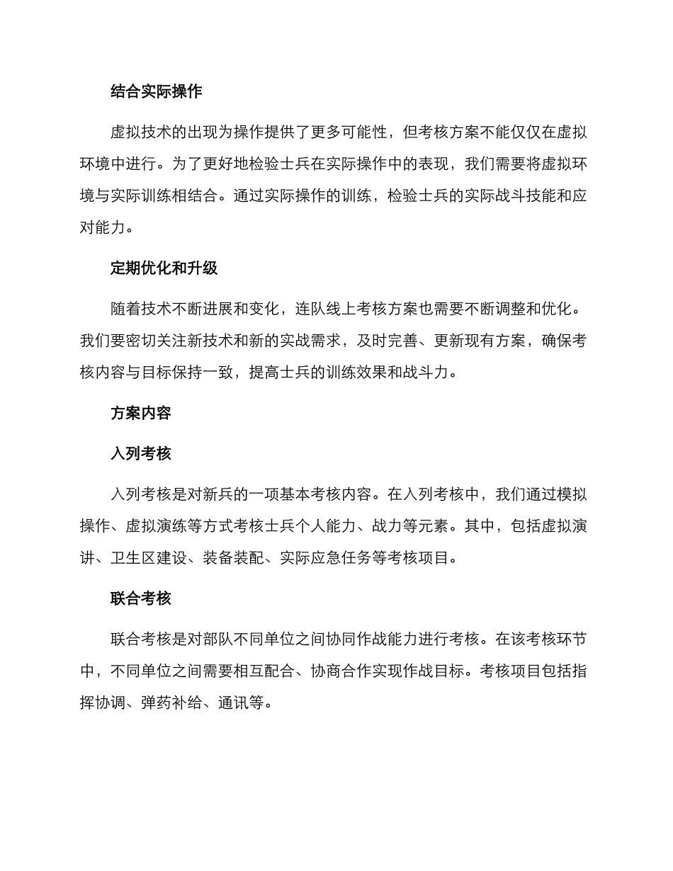 连队线上考核方案_第2页