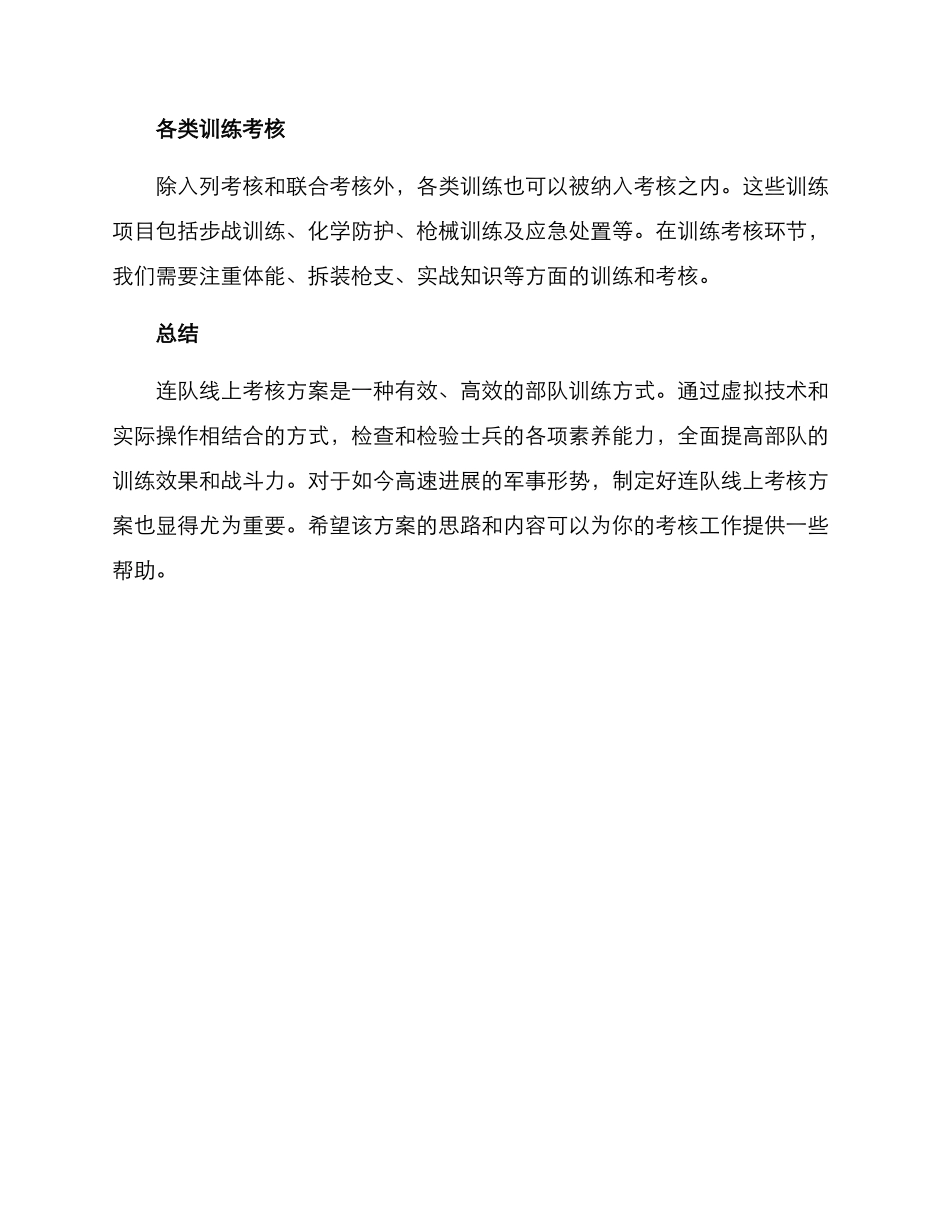 连队线上考核方案_第3页