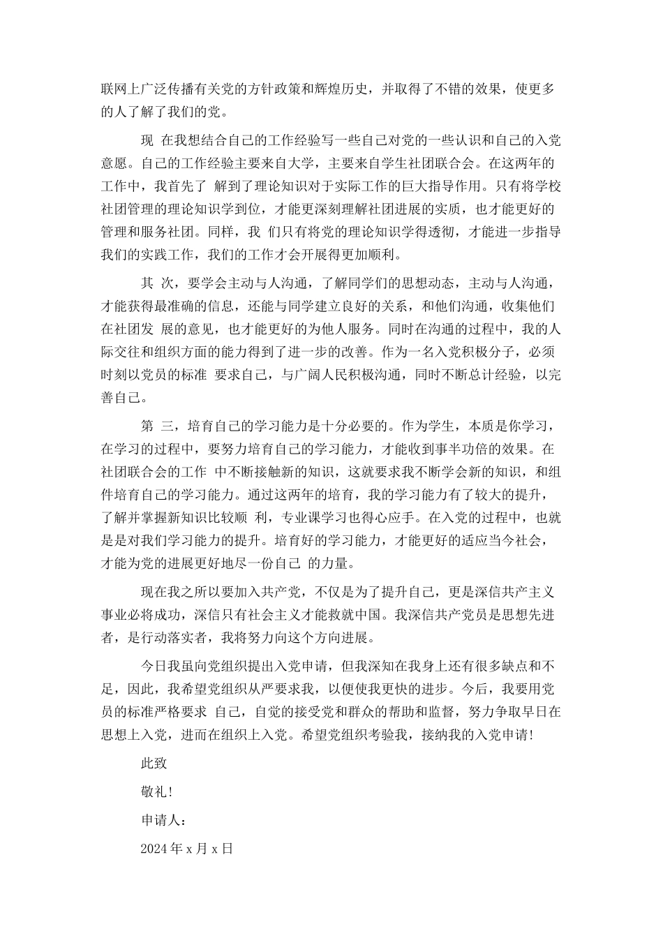 通用入党申请书格式2000字_第2页