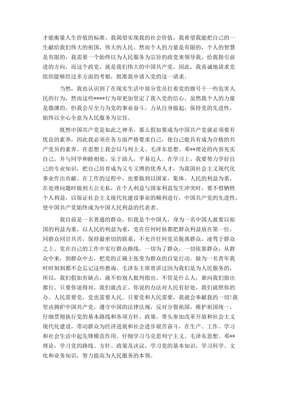 通用大一新生入党申请书1500字_第3页