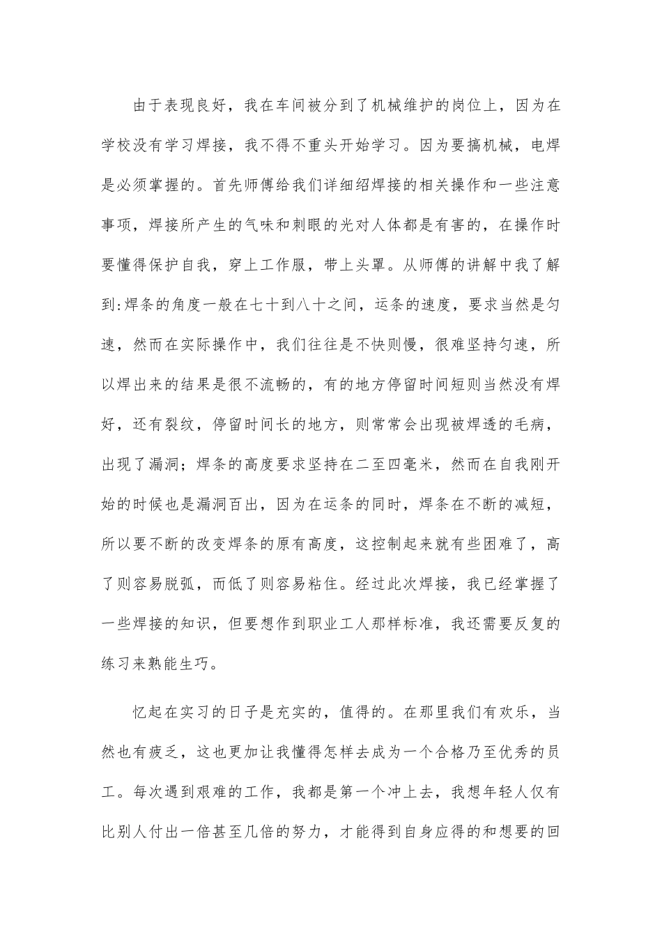 通用版实习报告总结2篇_第3页