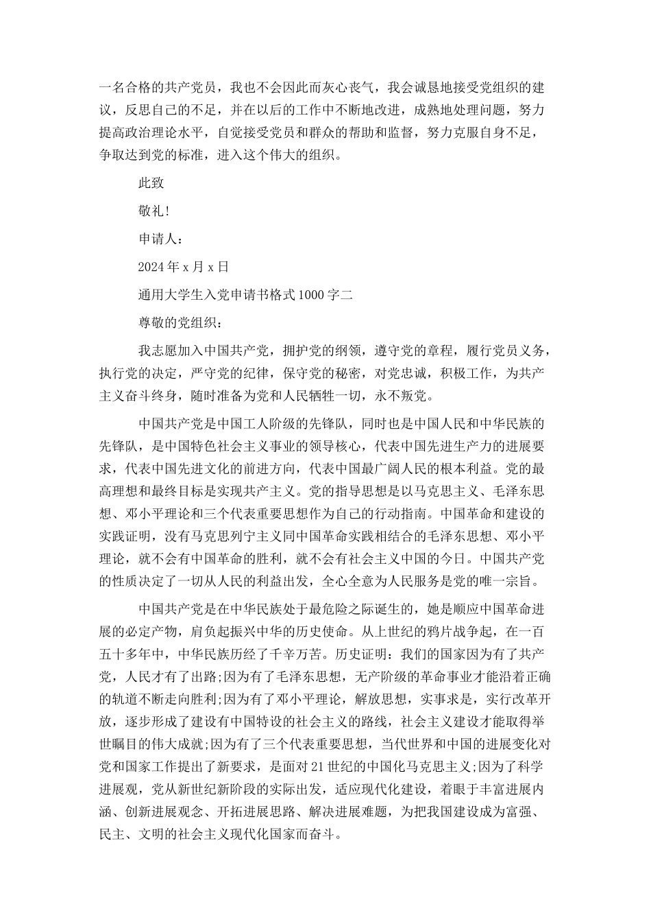 通用大学生入党申请书格式1000字_第3页