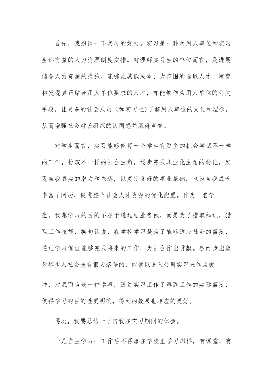 通用版实习报告总结精选篇_第2页