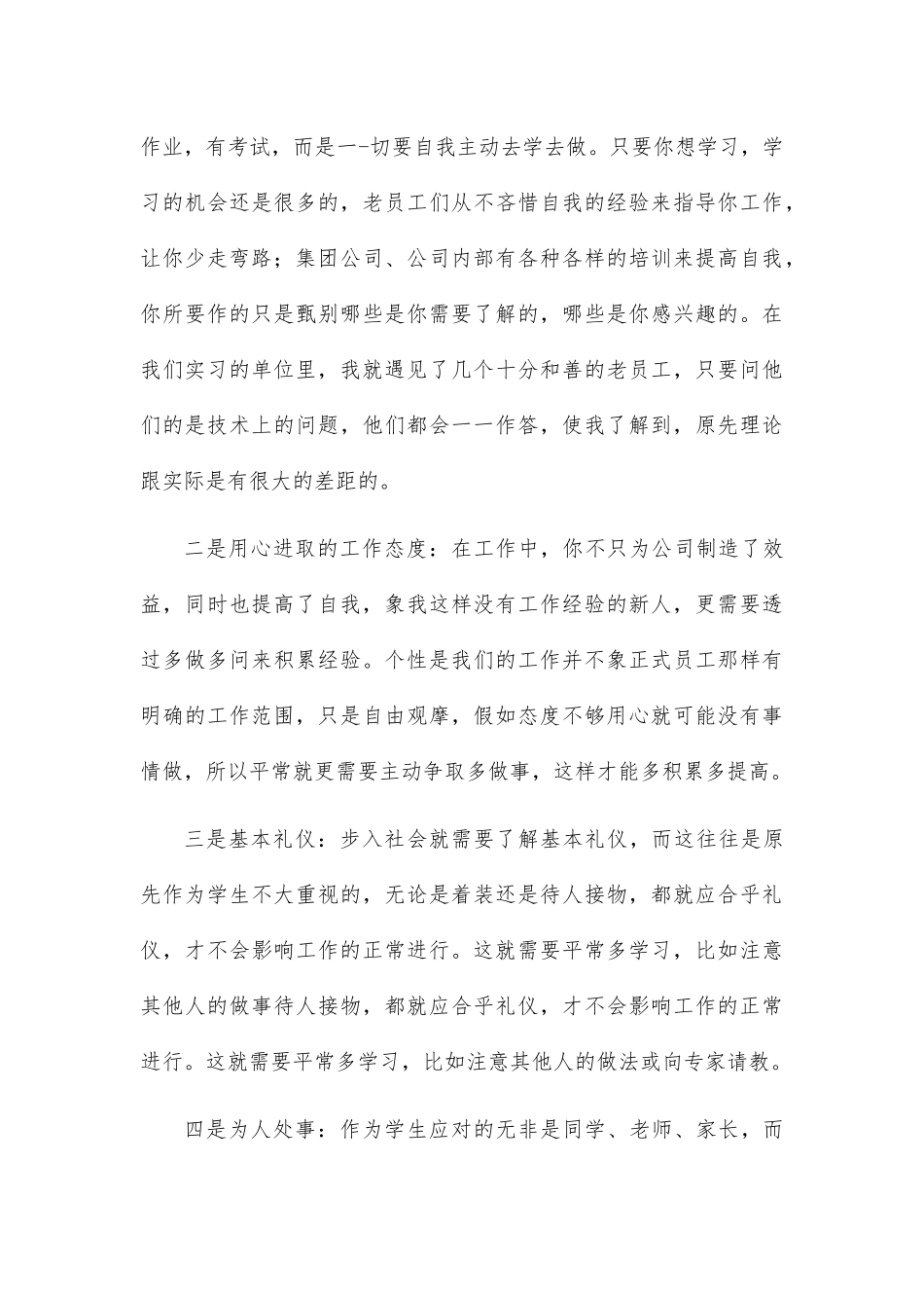 通用版实习报告总结精选篇_第3页