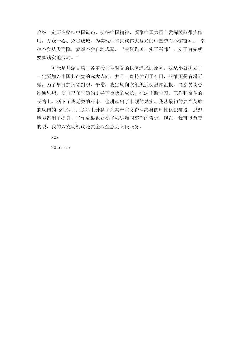 通用版入党申请书范文示例一览_第2页