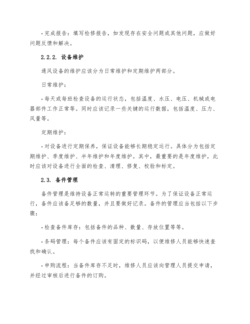 通风仪表仪器检修管理制度_第2页