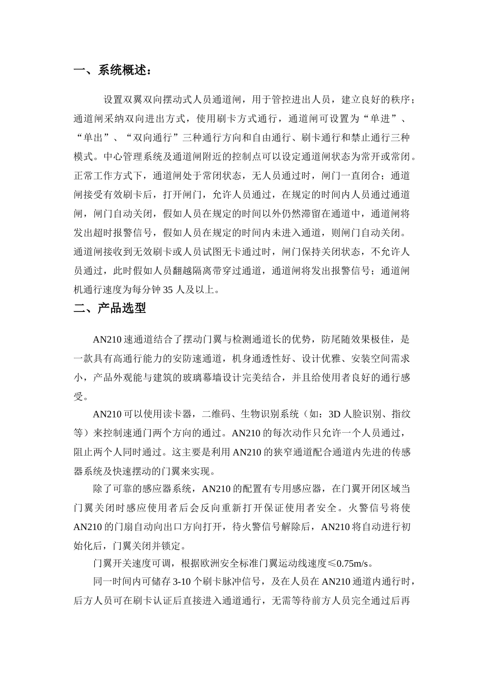 速通门方案要点_第2页