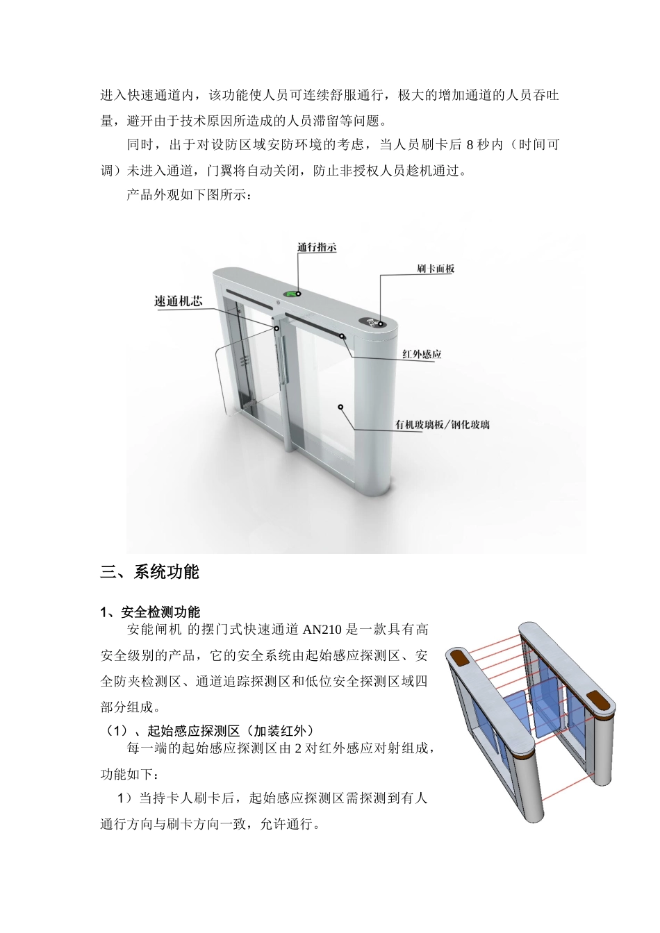 速通门方案要点_第3页