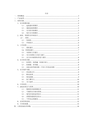 速通门方案要点