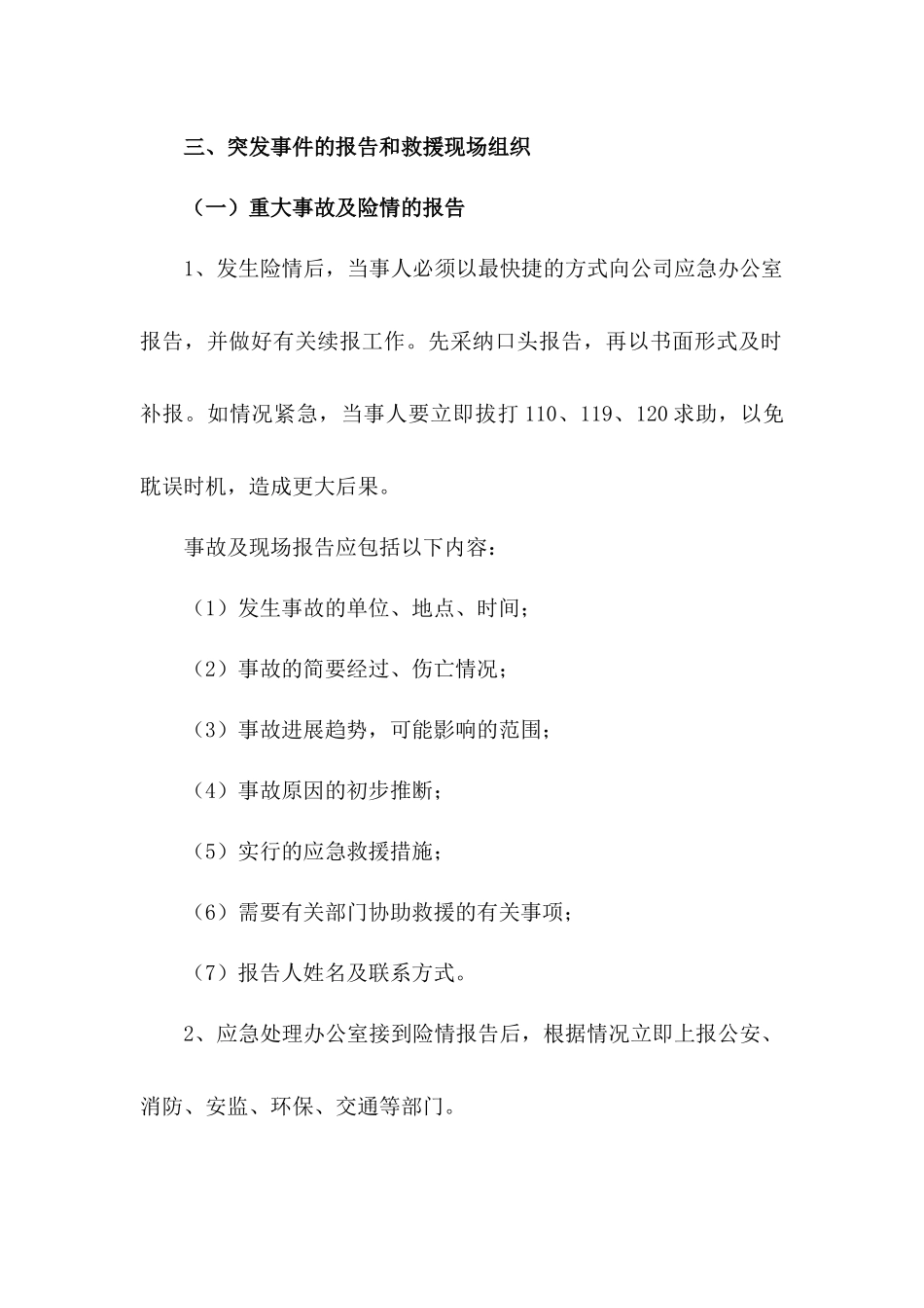 道路运输应急预案(2篇)_第2页