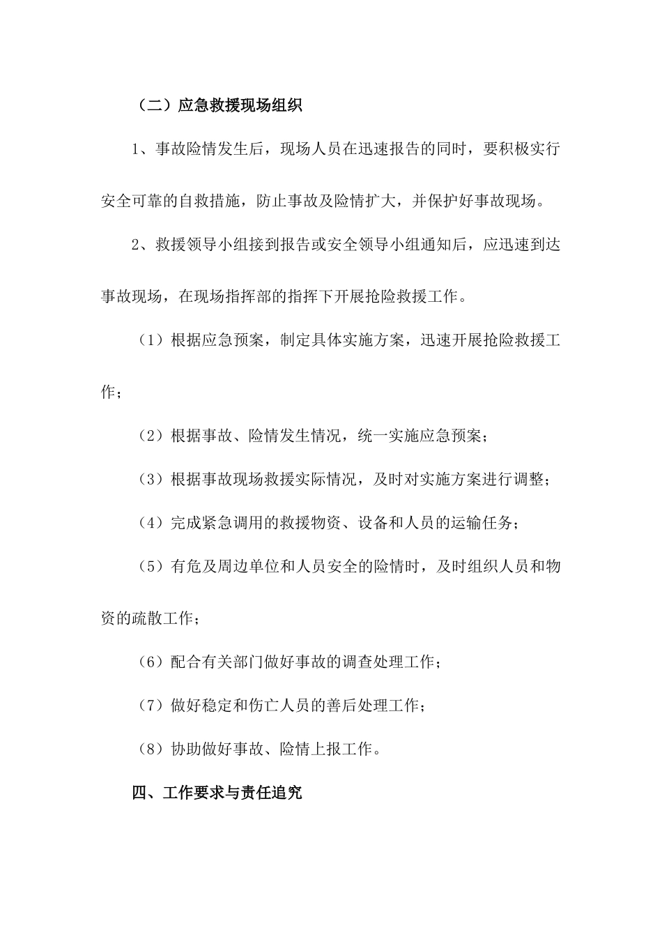 道路运输应急预案(2篇)_第3页